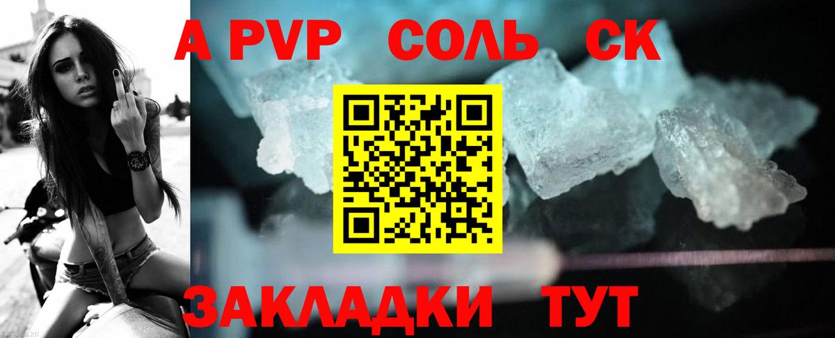 Биробиджан  Alpha-PVP СК КРИС  Вход с VPN  Alfa_PVP СК 
