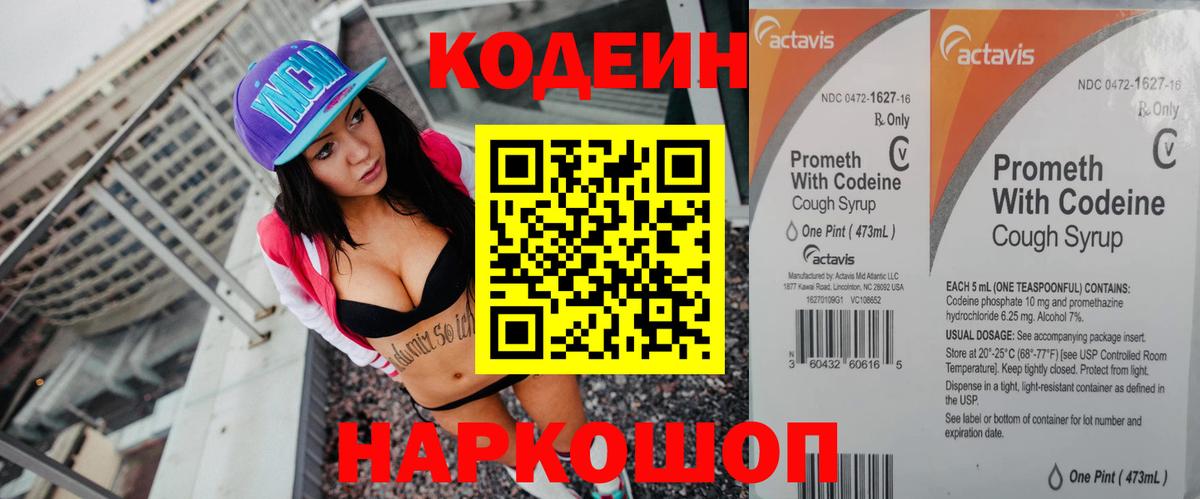 Codein Purple Drank  Кодеиновый сироп Lean Purple Drank  Биробиджан  Вход с VPN 