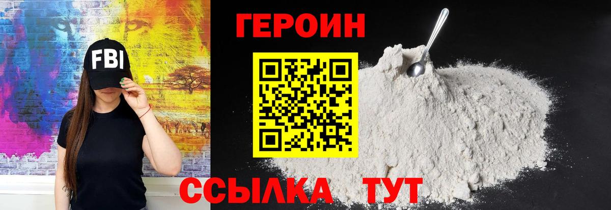 Героин афганец Биробиджан