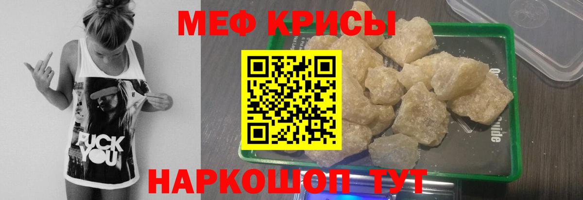 Меф мяу мяу Биробиджан