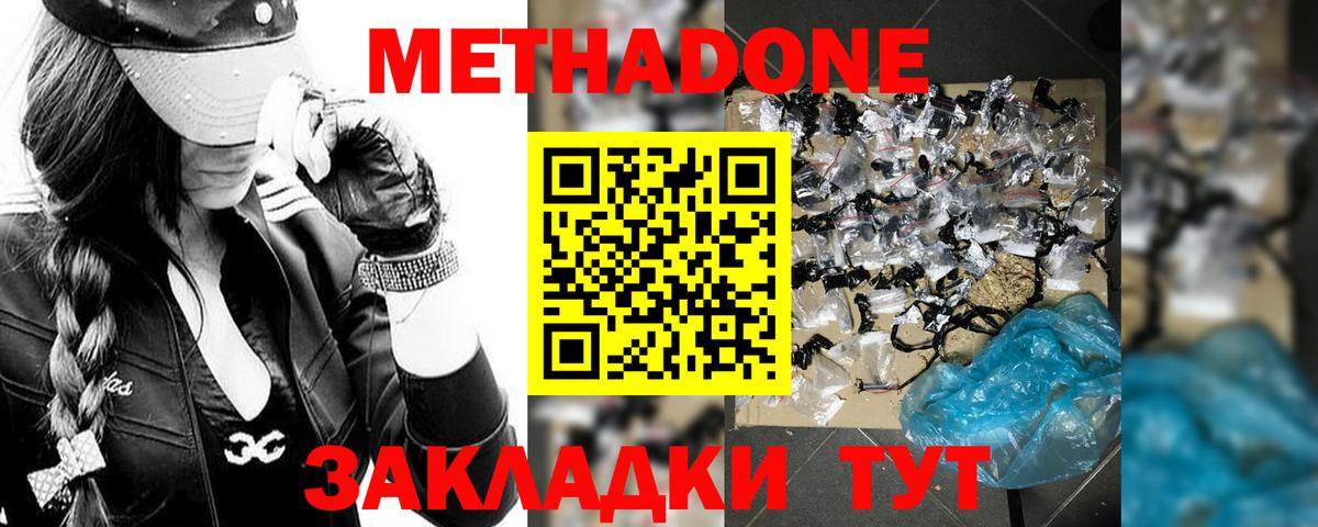 Метадон мёд  МЕТАДОН мёд  Вход с VPN  Биробиджан 