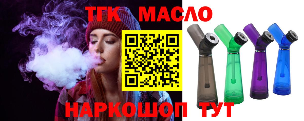 Дистиллят ТГК вейп с тгк Биробиджан